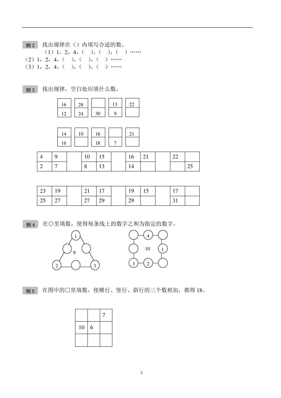 二年级找规律填数_第3页