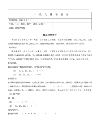 二年级找规律填数