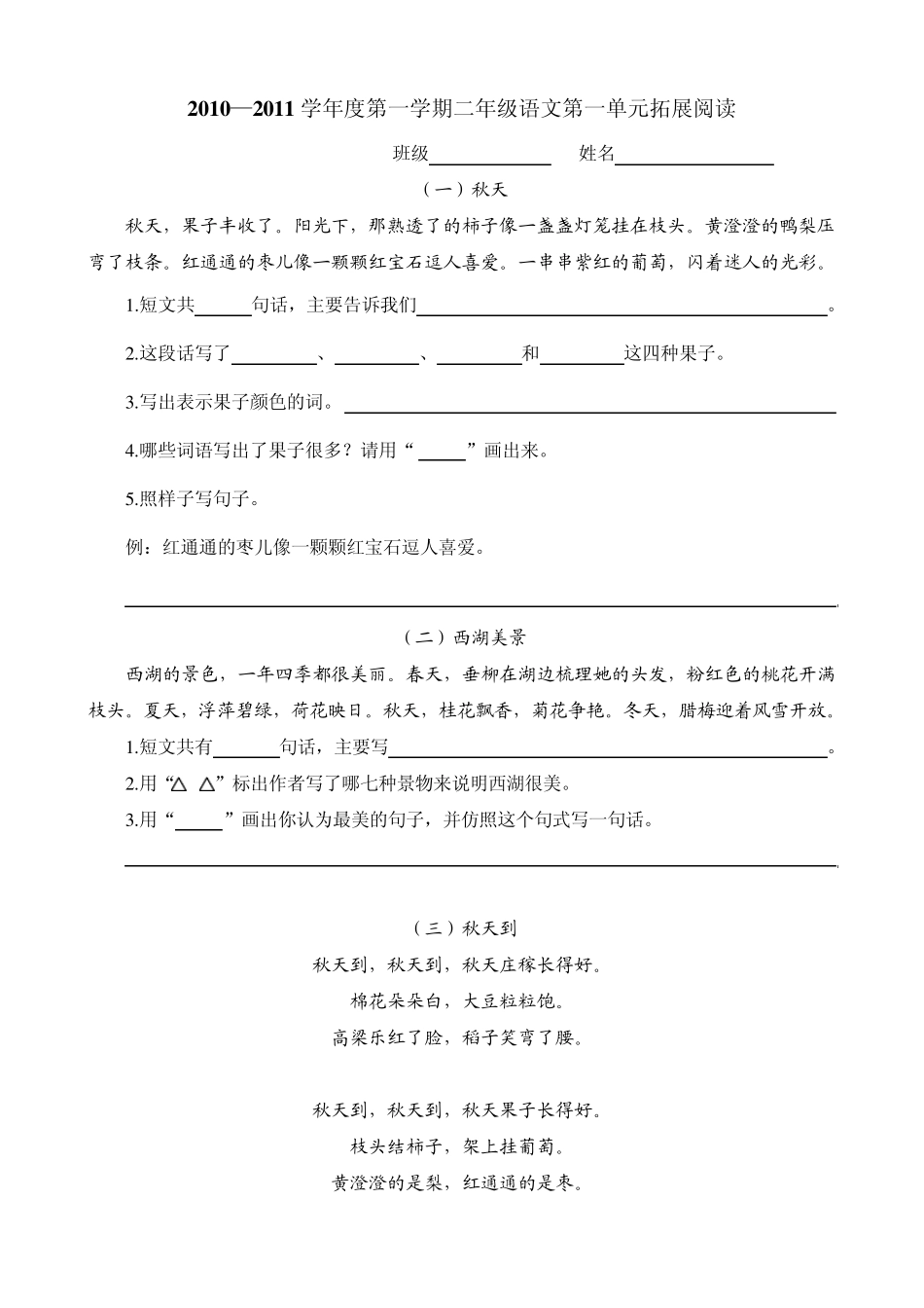 二年级拓展阅读_第1页