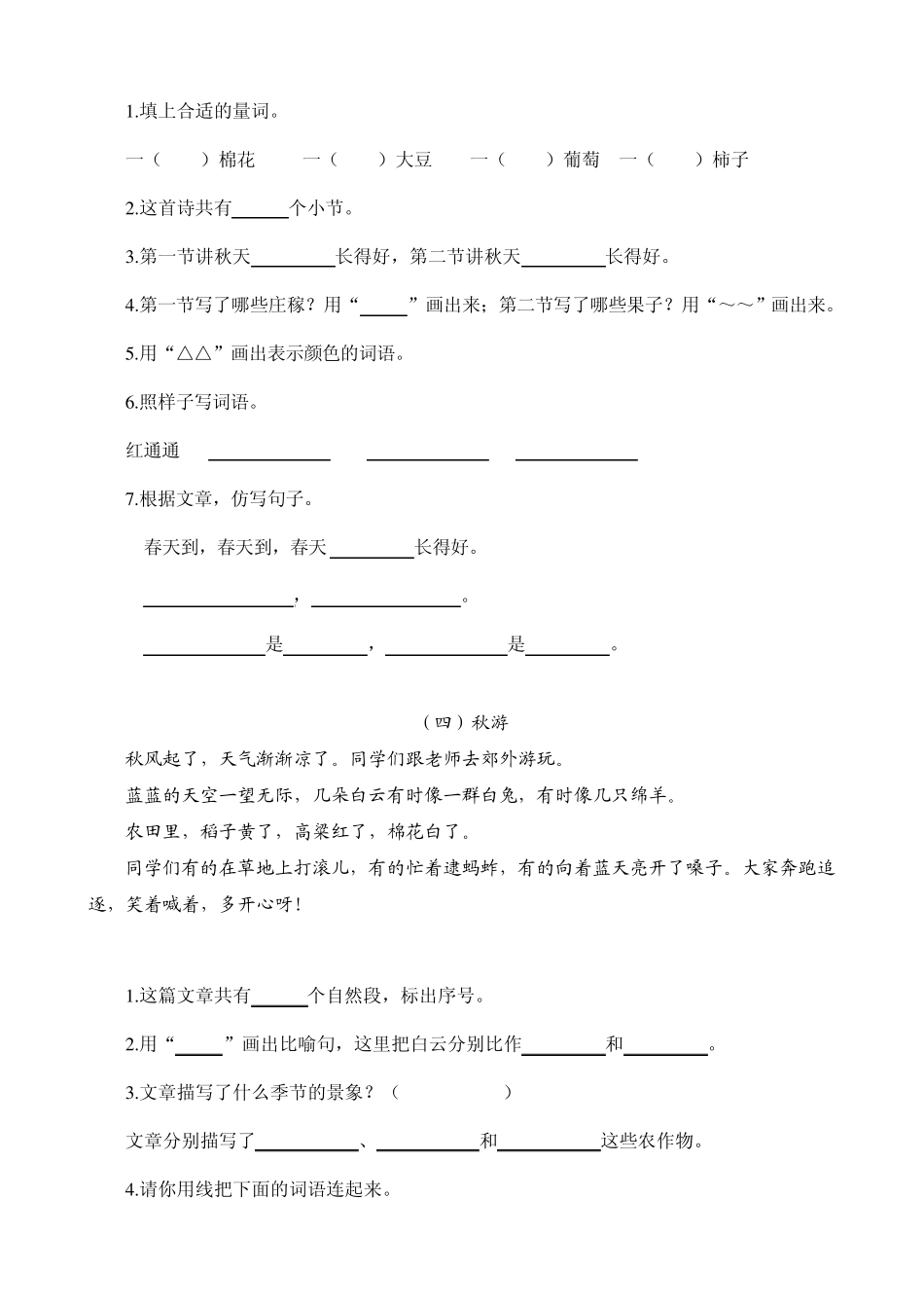 二年级拓展阅读_第2页