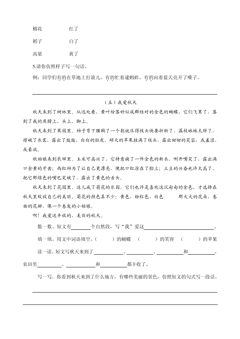 二年级拓展阅读_第3页