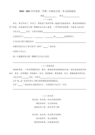 二年级拓展阅读