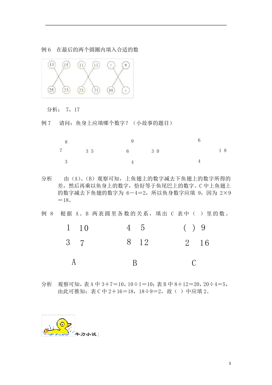 二年级找规律题型总结大全_第3页