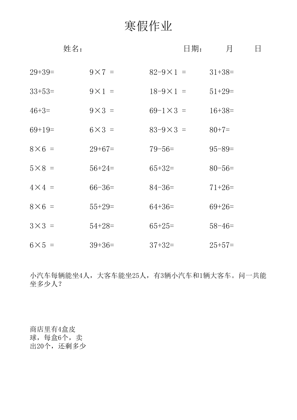二年级数学(上册)口算题卡_第1页