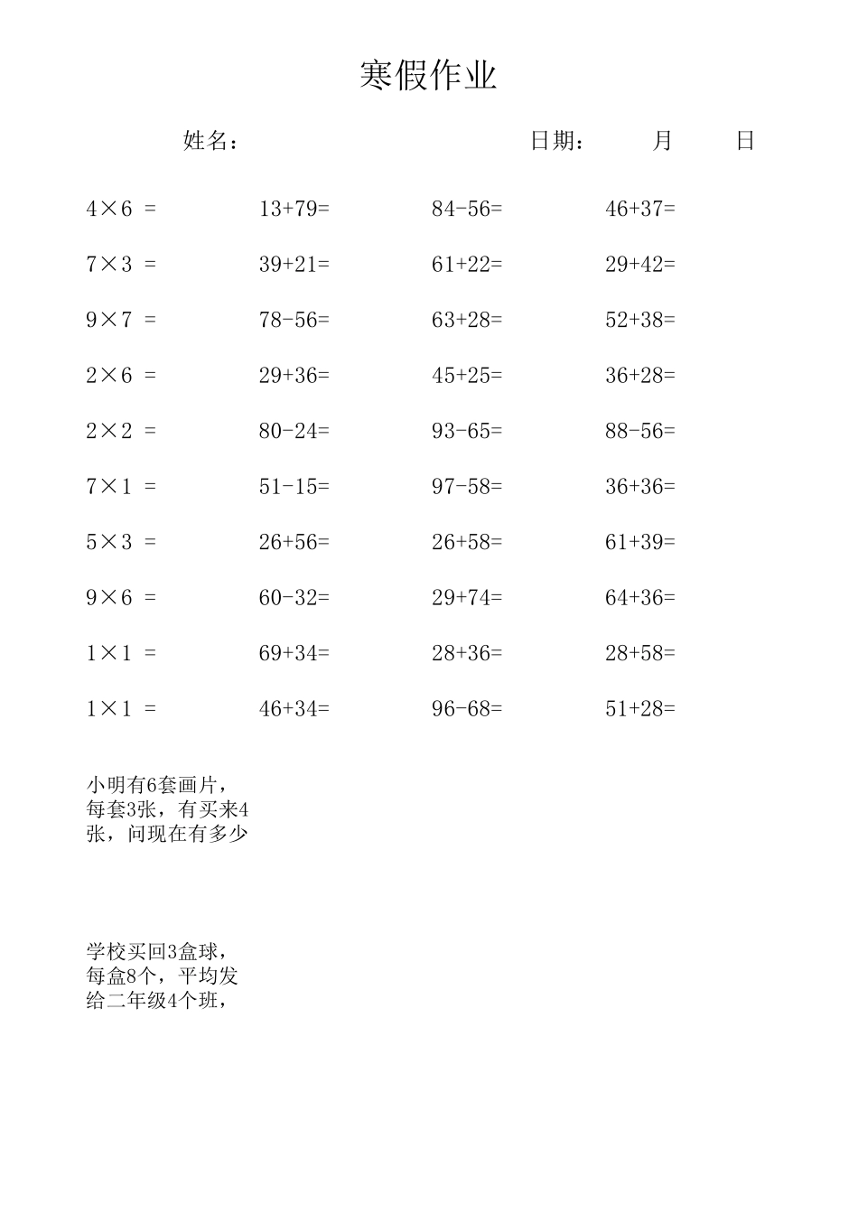 二年级数学(上册)口算题卡_第2页