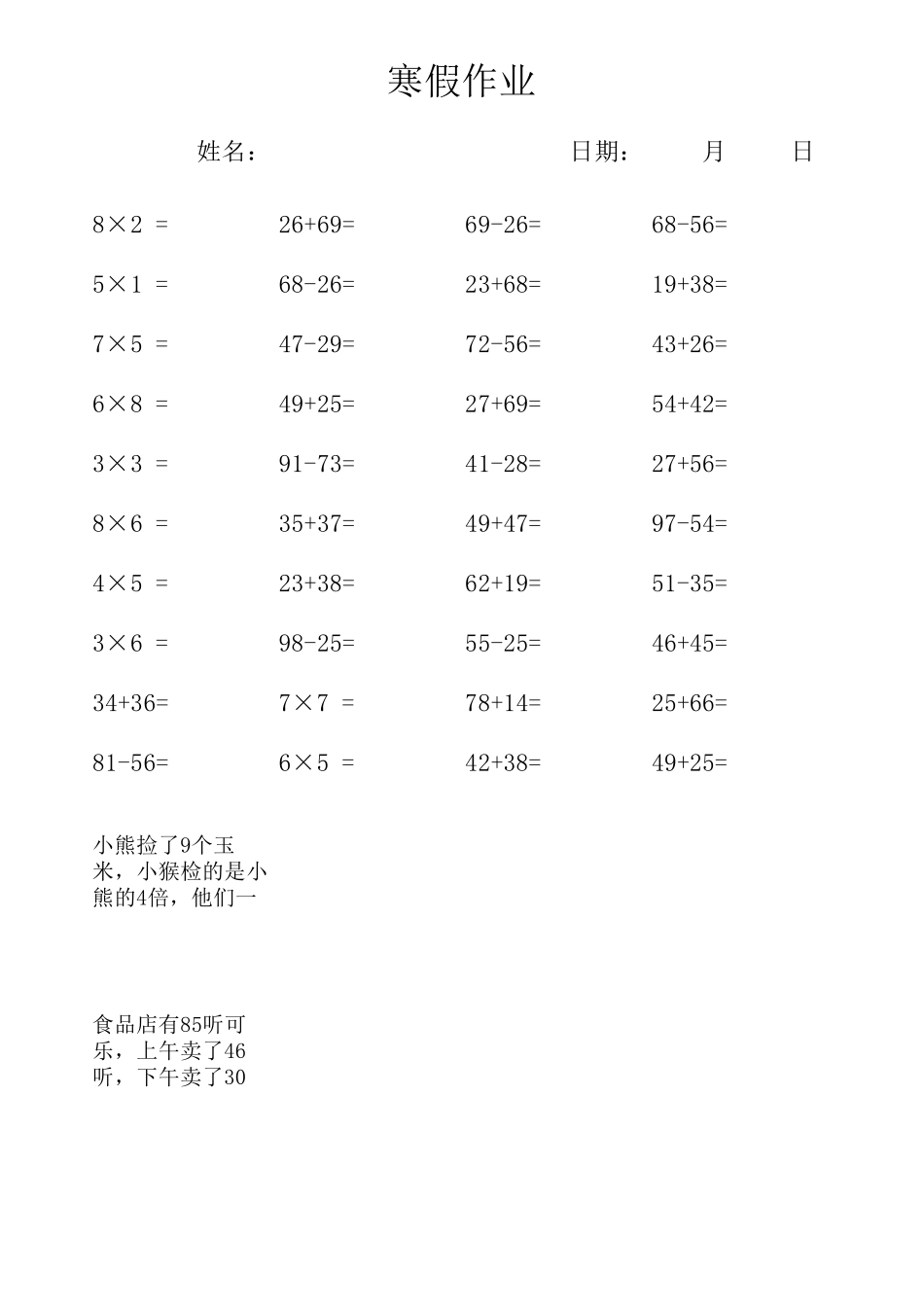 二年级数学(上册)口算题卡_第3页
