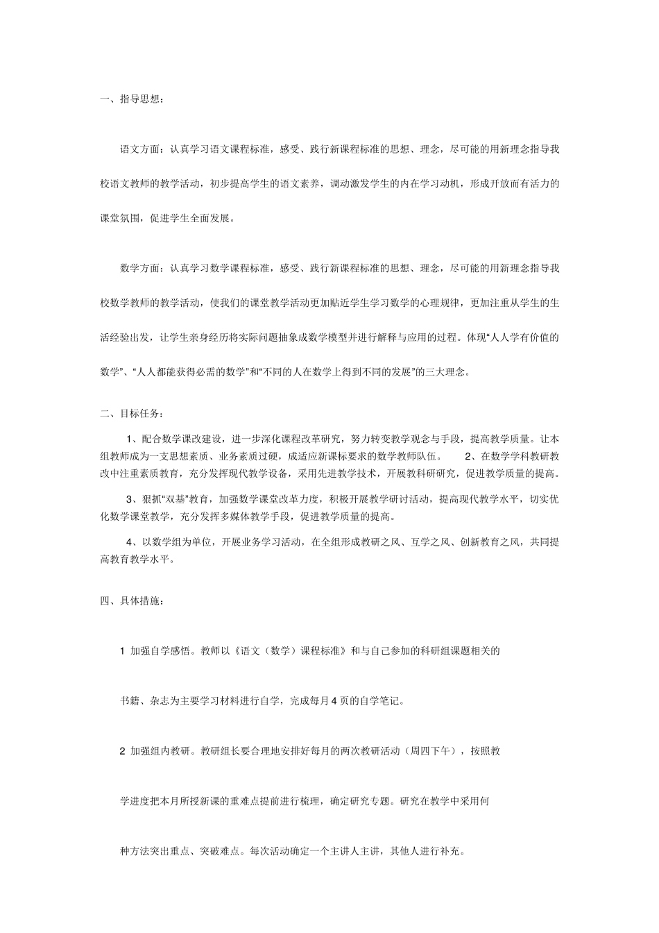 二年级教研组活动记录_第1页