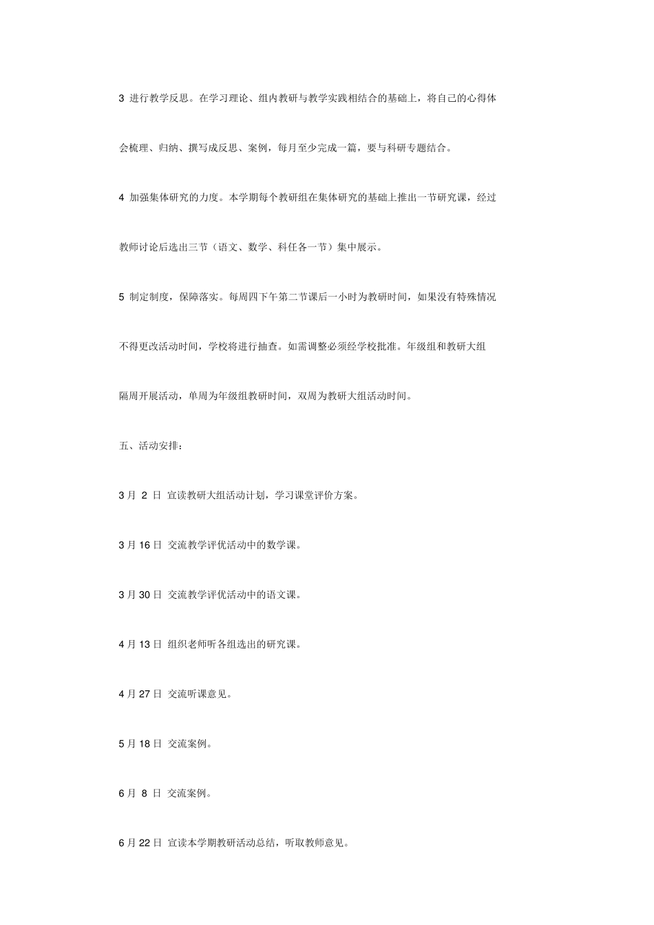 二年级教研组活动记录_第2页