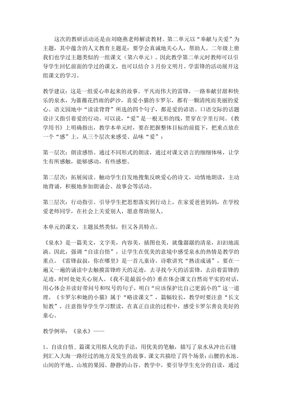 二年级教研组活动记录_第3页