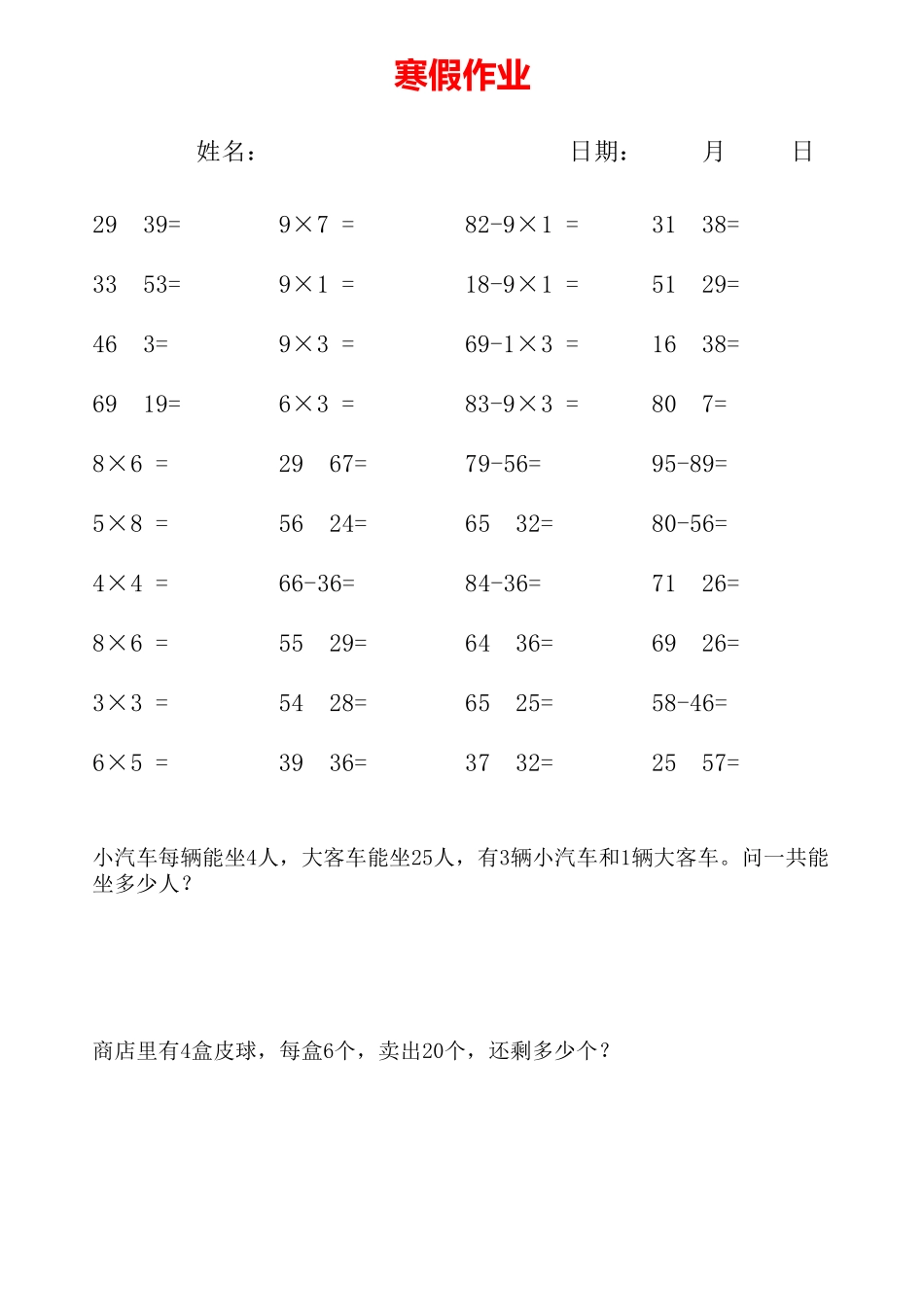 二年级数学(上册)口算题卡寒假用打印版_第1页