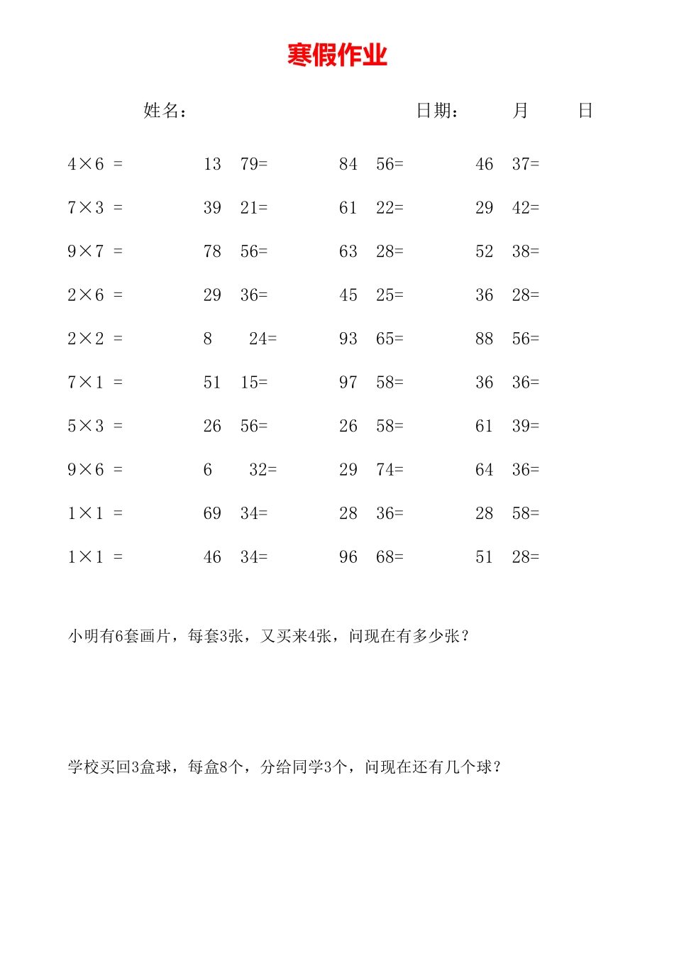 二年级数学(上册)口算题卡寒假用打印版_第2页