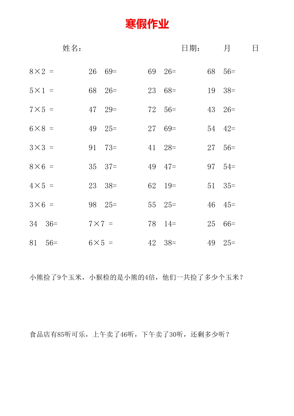 二年级数学(上册)口算题卡寒假用打印版_第3页