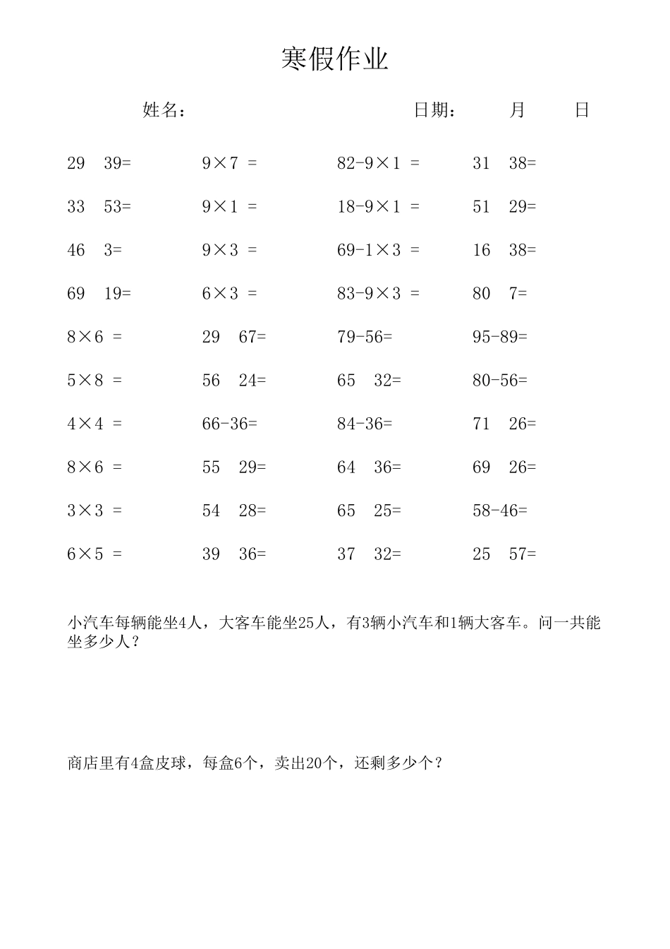 二年级数学(上册)口算题卡打印版_第1页