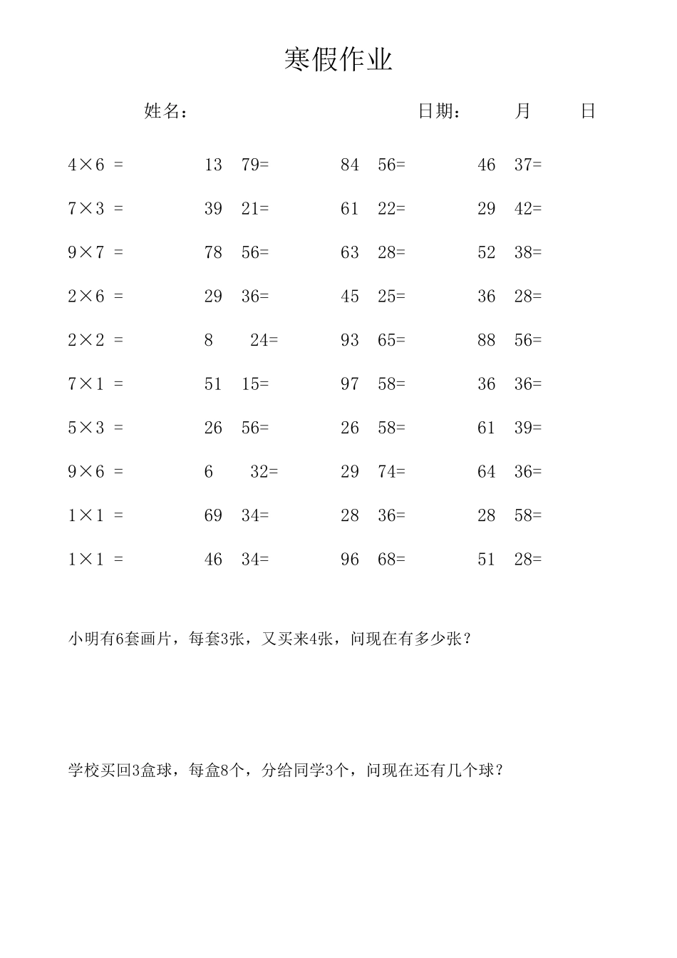 二年级数学(上册)口算题卡打印版_第2页