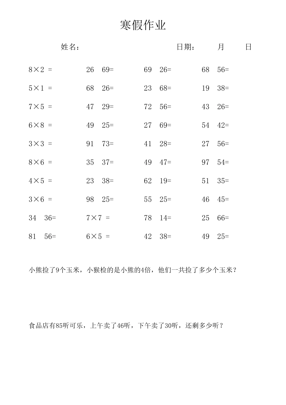 二年级数学(上册)口算题卡打印版_第3页