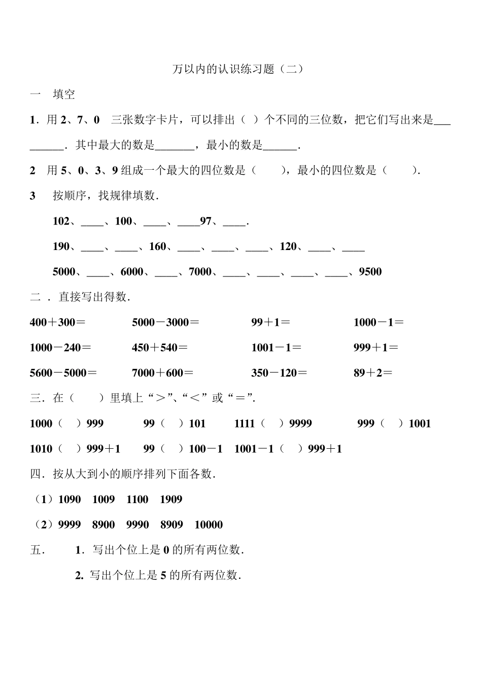 二年级数学10000以内数的认识练习题_第2页