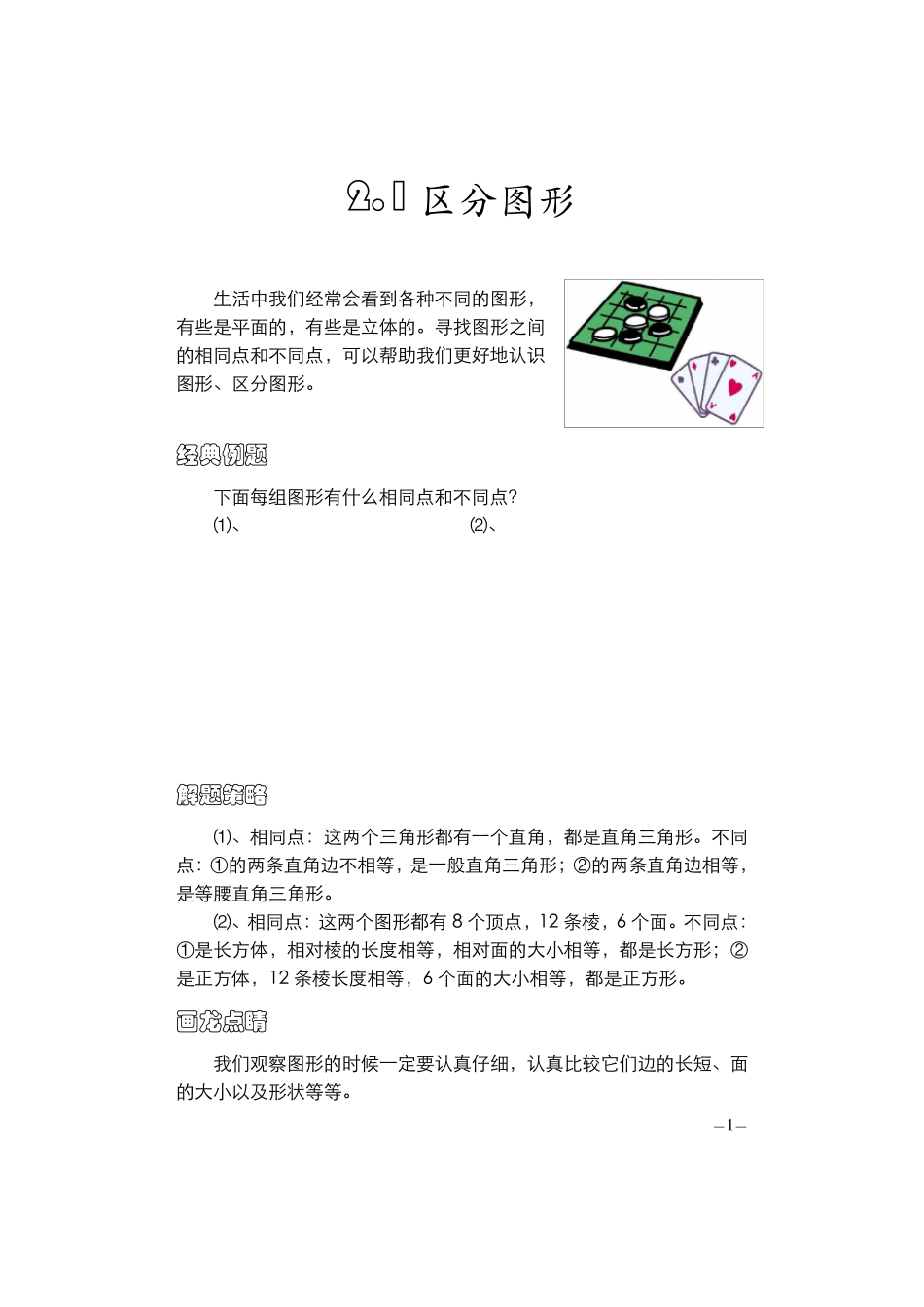 二年级数学(优等生适用)_第1页