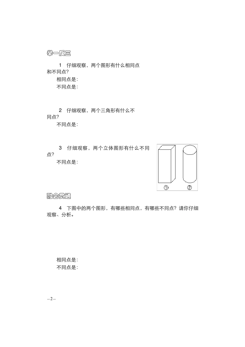 二年级数学(优等生适用)_第2页