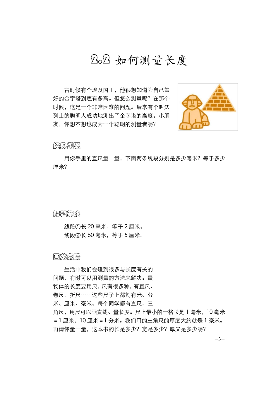 二年级数学(优等生适用)_第3页