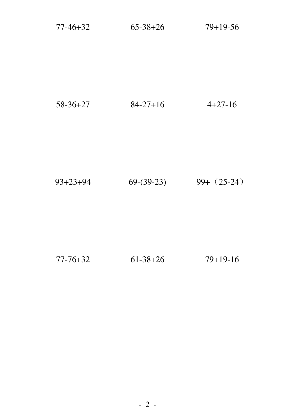 二年级数学100以内数的加减混合运算练习题_第2页