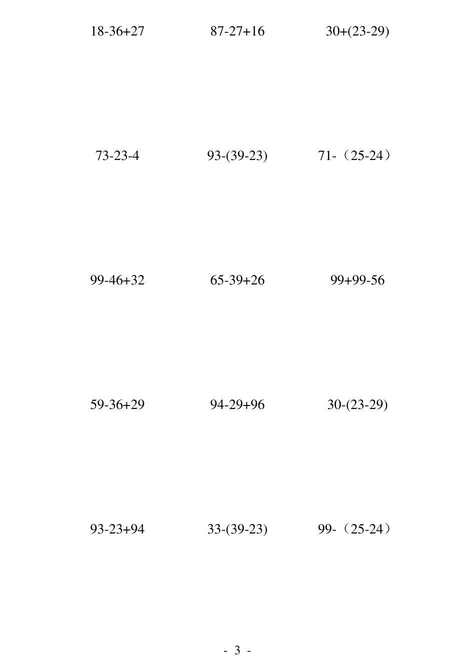 二年级数学100以内数的加减混合运算练习题_第3页