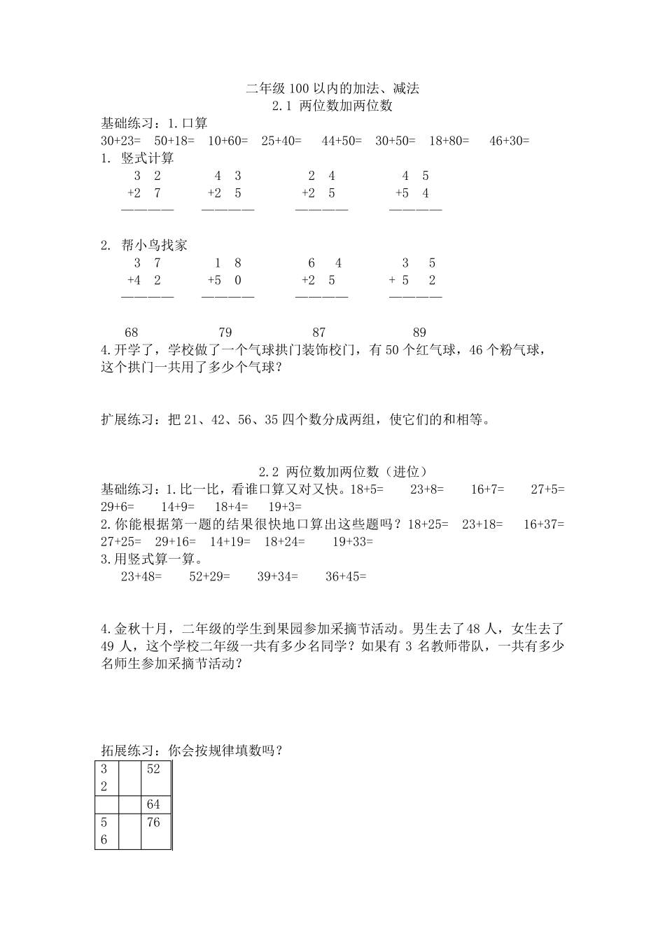 二年级数学100以内的加减法练习题5_第1页