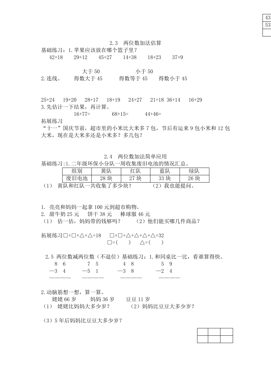 二年级数学100以内的加减法练习题5_第2页