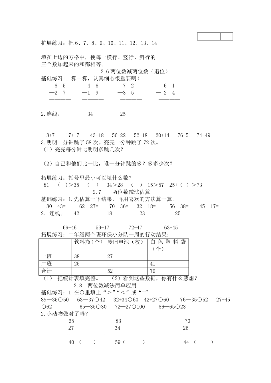 二年级数学100以内的加减法练习题5_第3页