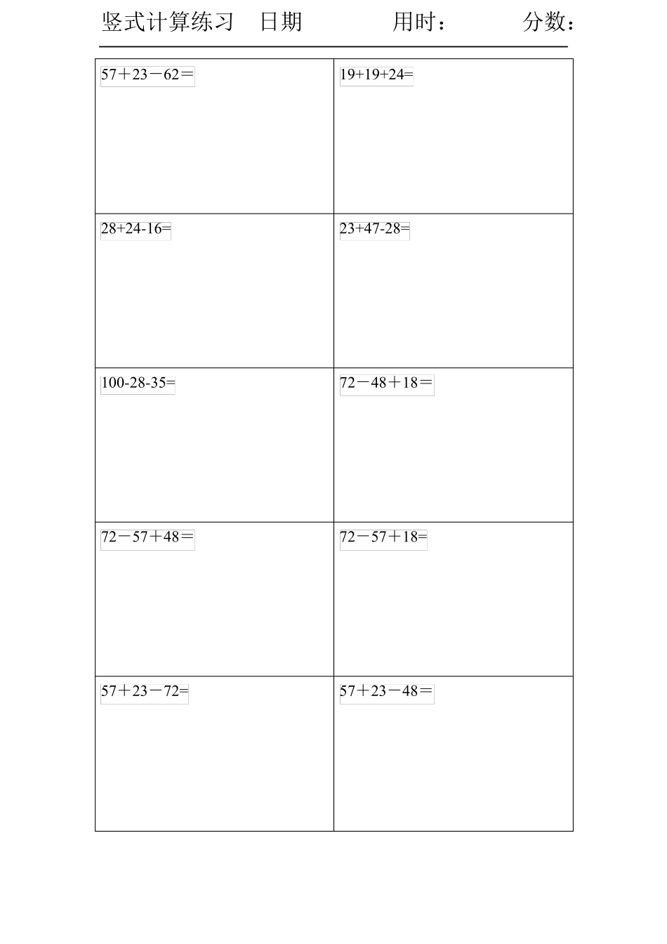 二年级数学100以内竖式计算每日10道_第1页