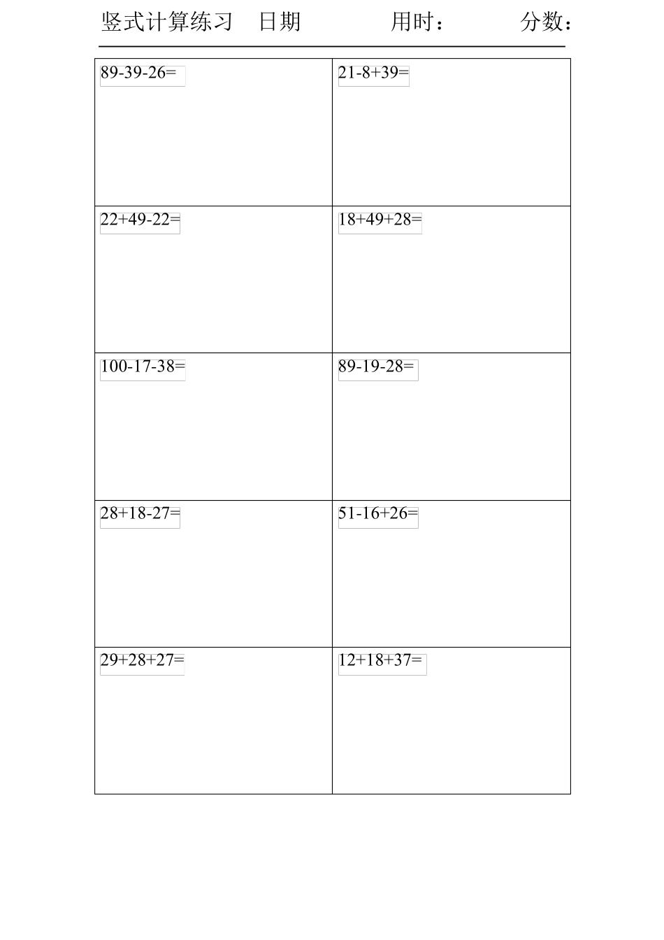 二年级数学100以内竖式计算每日10道_第3页