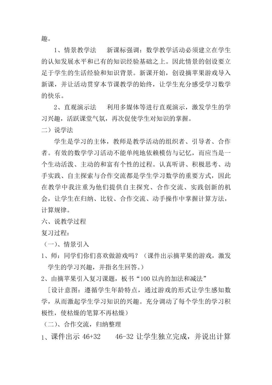 二年级数学《100以内加减法复习与整理》说课稿_第3页