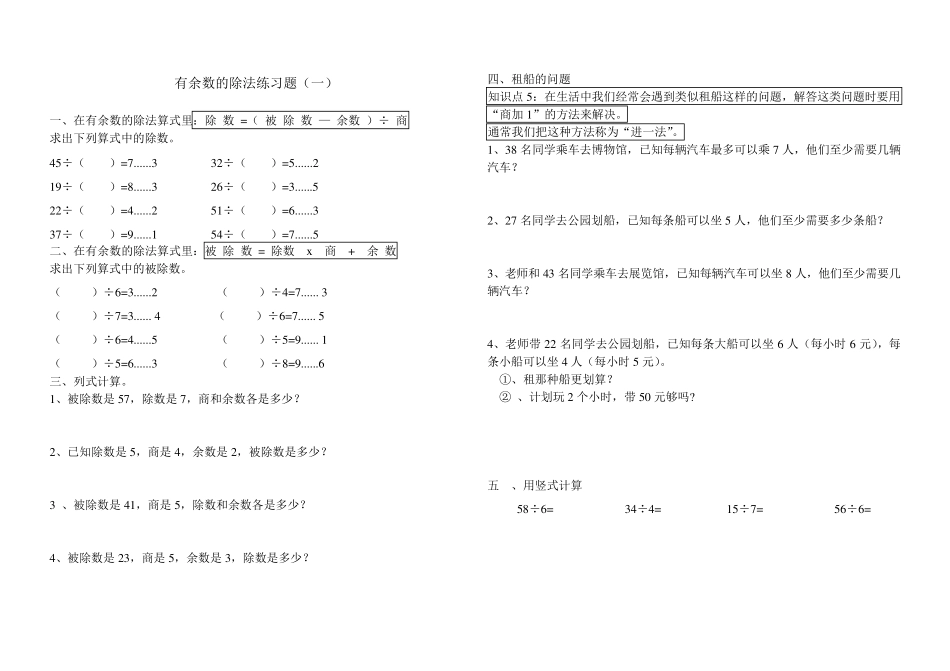 二年级数学《有余数的除法》专项练习题_第1页