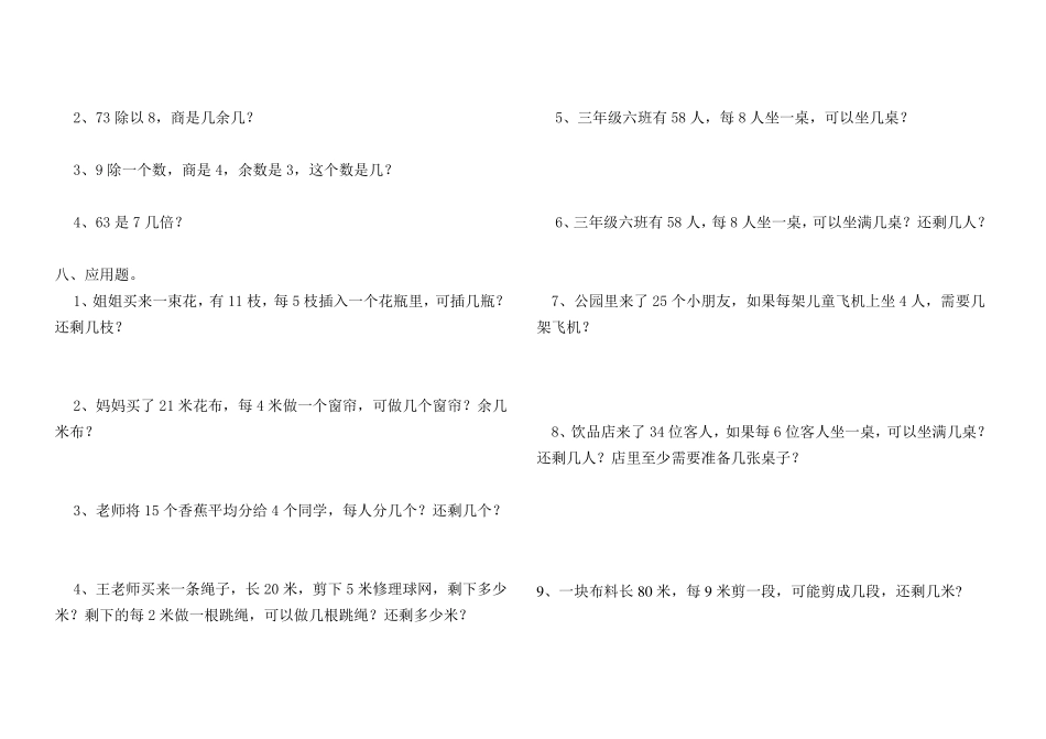二年级数学《有余数的除法》专项练习题_第3页