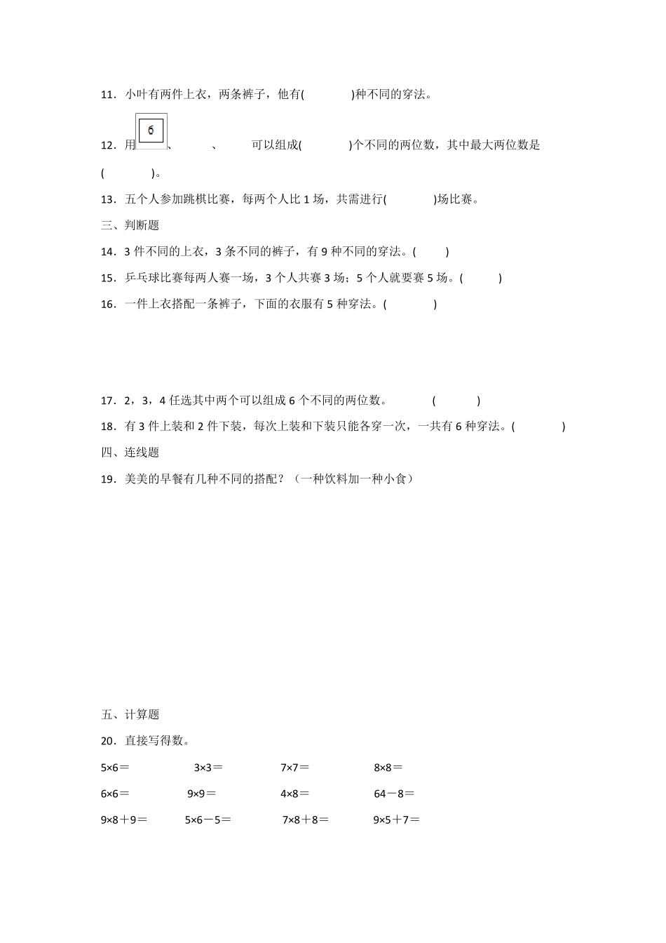 二年级数学上册《数学广角搭配》综合复习练习题_第2页