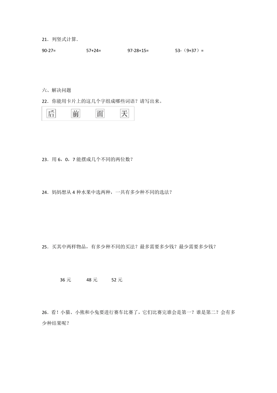 二年级数学上册《数学广角搭配》综合复习练习题_第3页