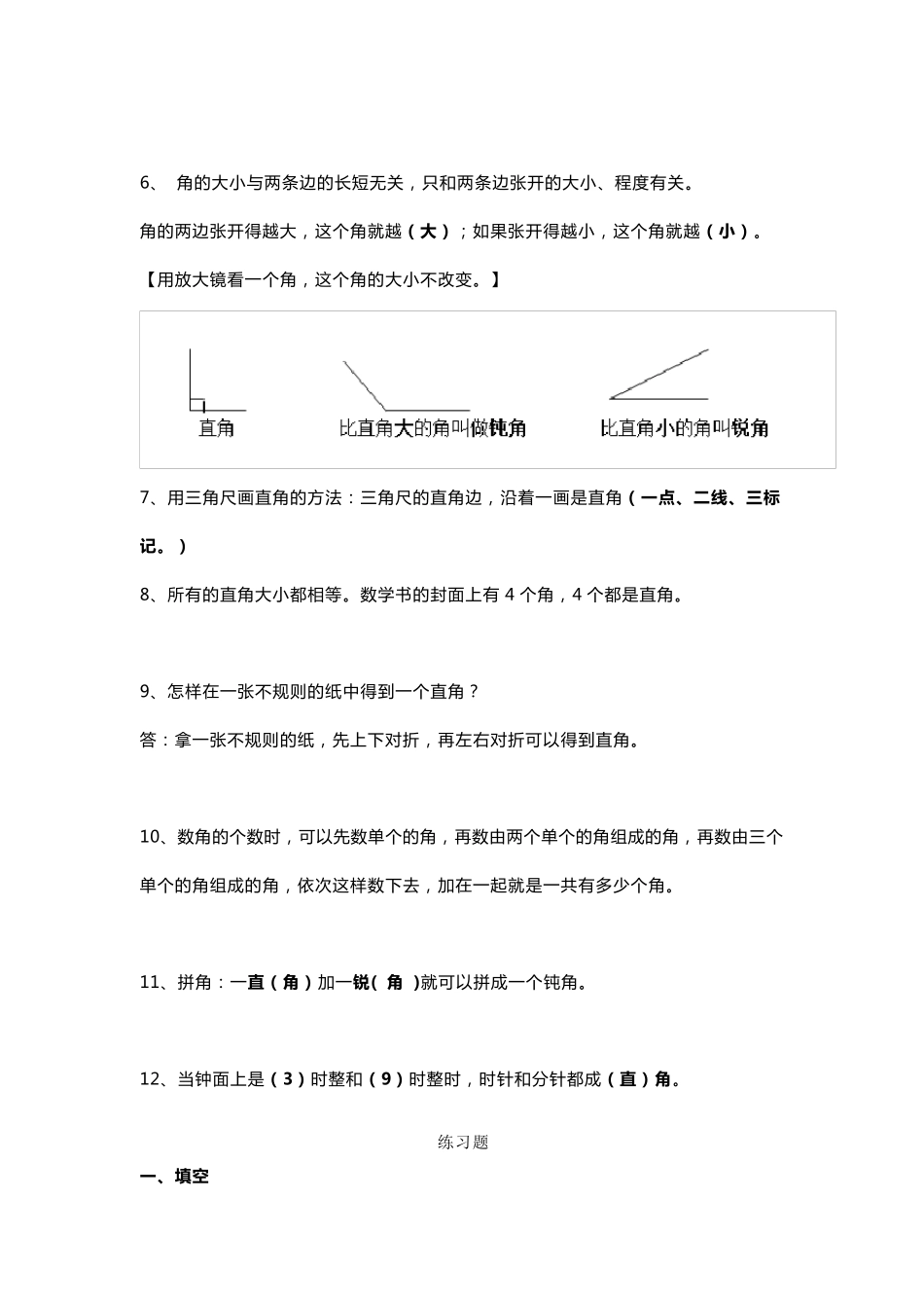 二年级数学上册《角的初步认识》重点知识+练习题_第2页