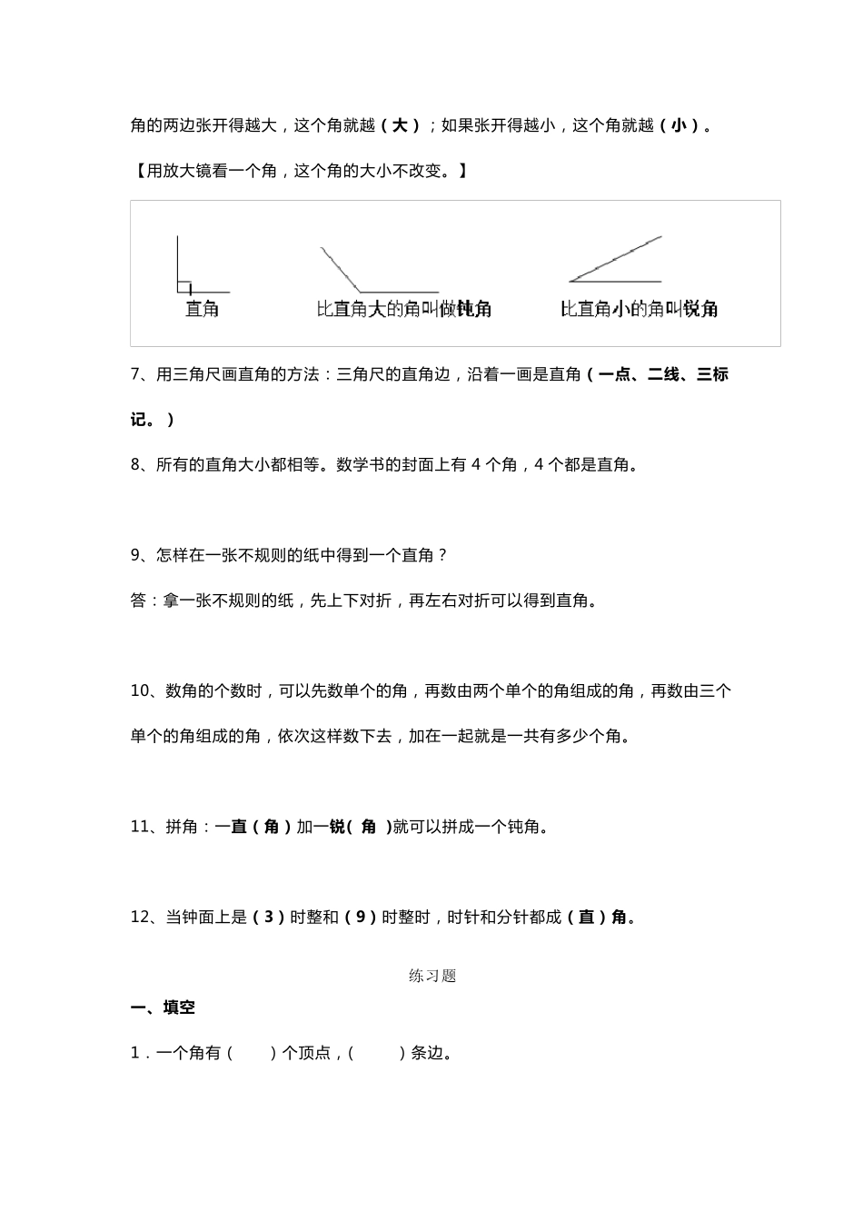 二年级数学上册《角的认识》重点知识及练习题_第2页