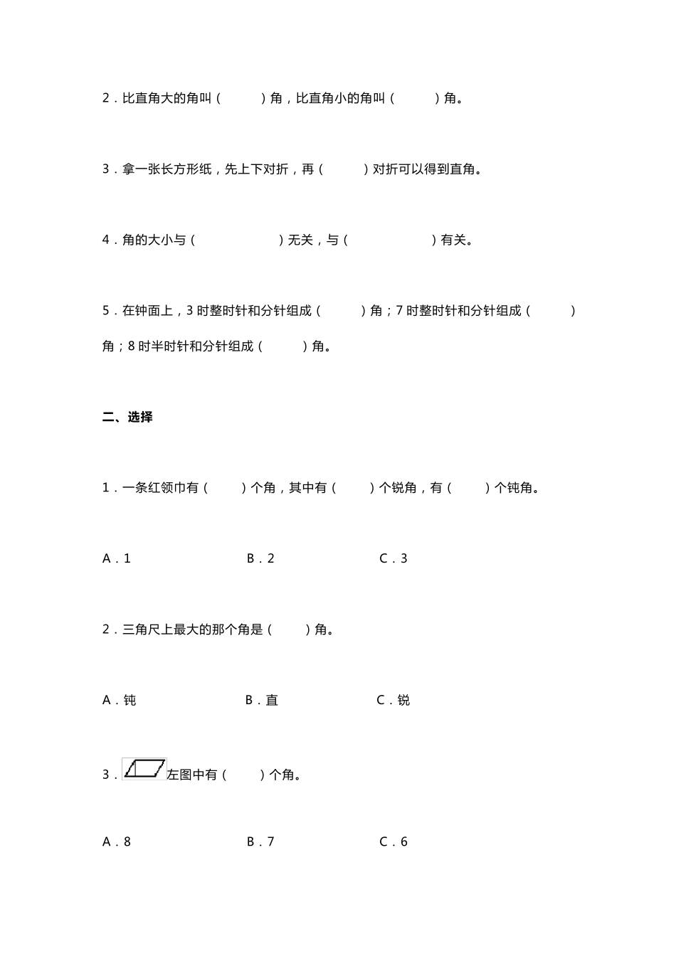 二年级数学上册《角的认识》重点知识及练习题_第3页