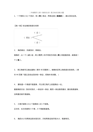 二年级数学上册《角的认识》重点知识及练习题