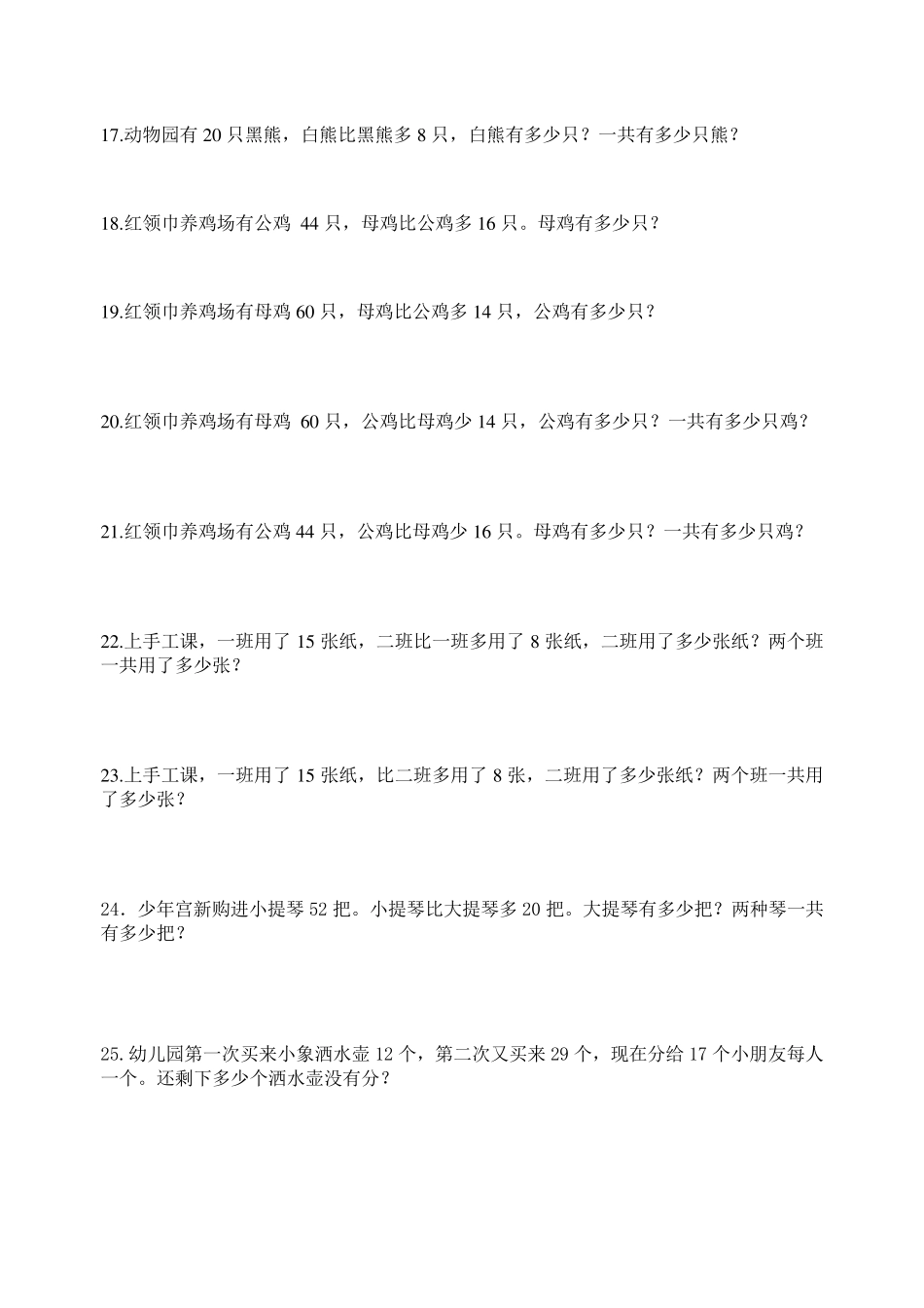 二年级数学上册《解决问题》加减混合两步计算(共100题)_第3页