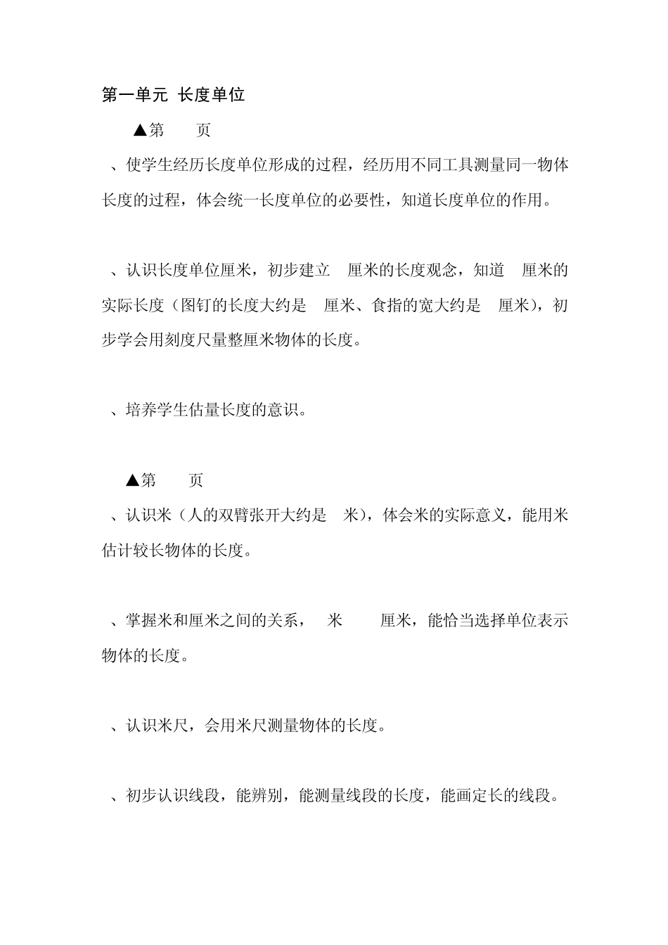 二年级数学上册一五单元知识点梳理_第1页