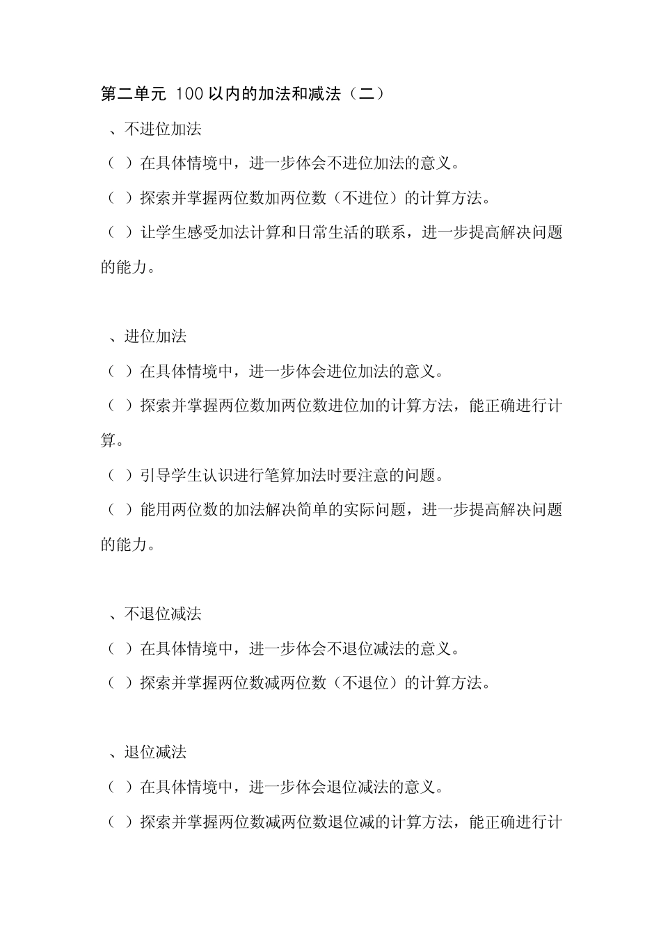 二年级数学上册一五单元知识点梳理_第2页