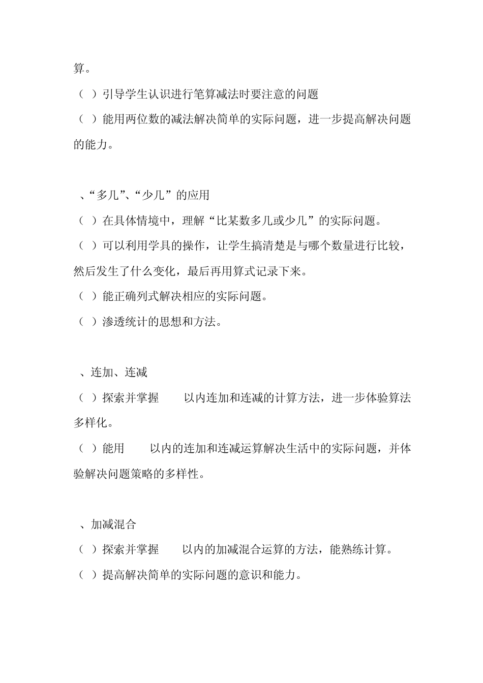 二年级数学上册一五单元知识点梳理_第3页