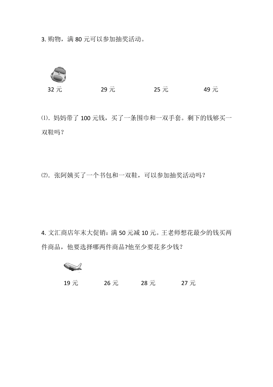 二年级数学上册专项优惠题型_第2页