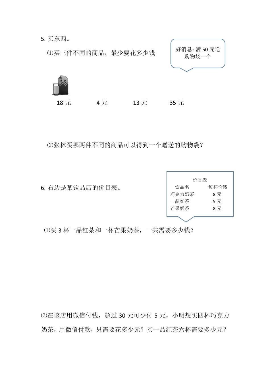 二年级数学上册专项优惠题型_第3页
