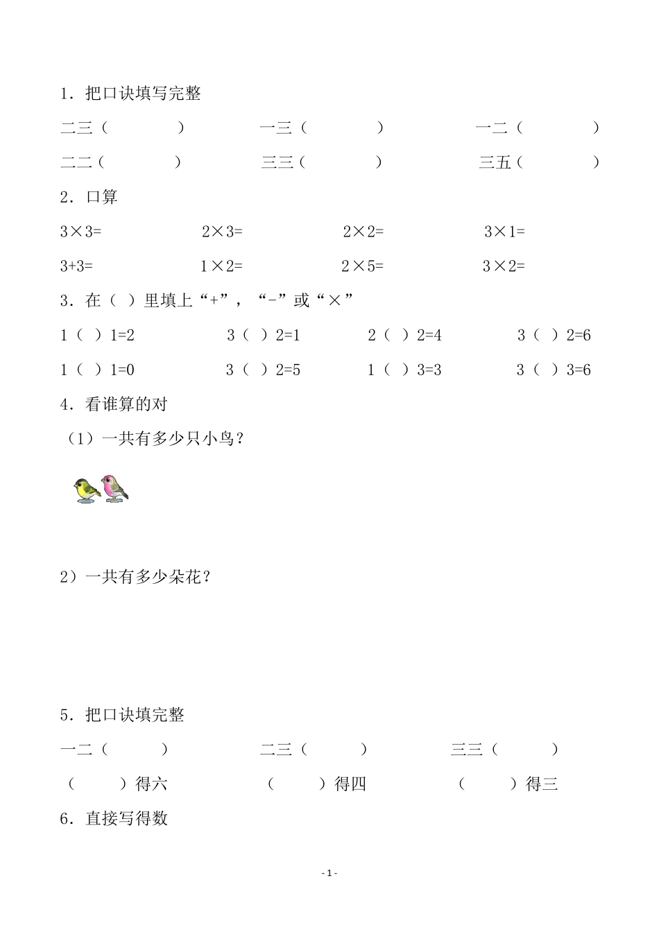 二年级数学上册乘法口诀练习题(精编版)_第2页
