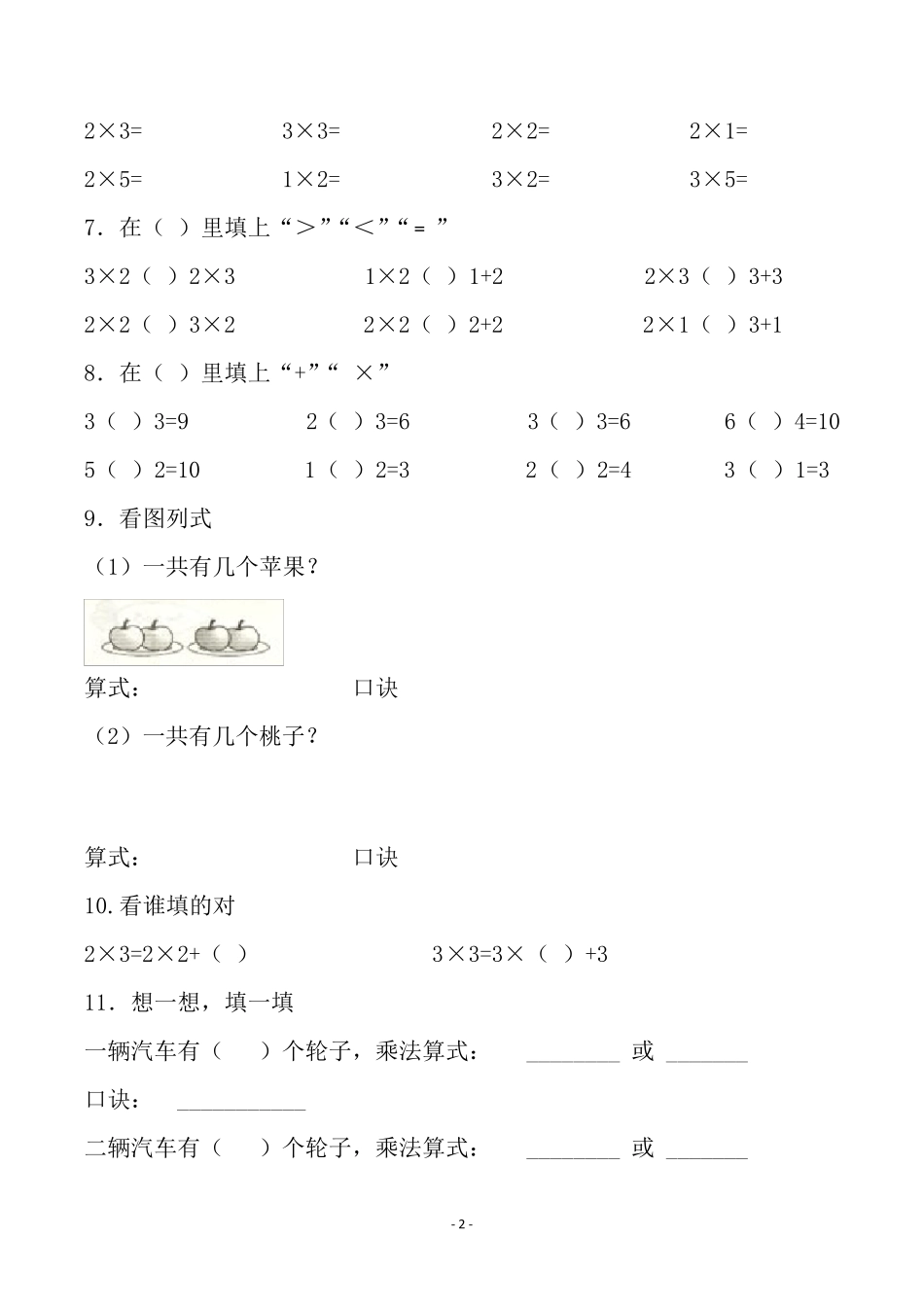 二年级数学上册乘法口诀练习题(精编版)_第3页