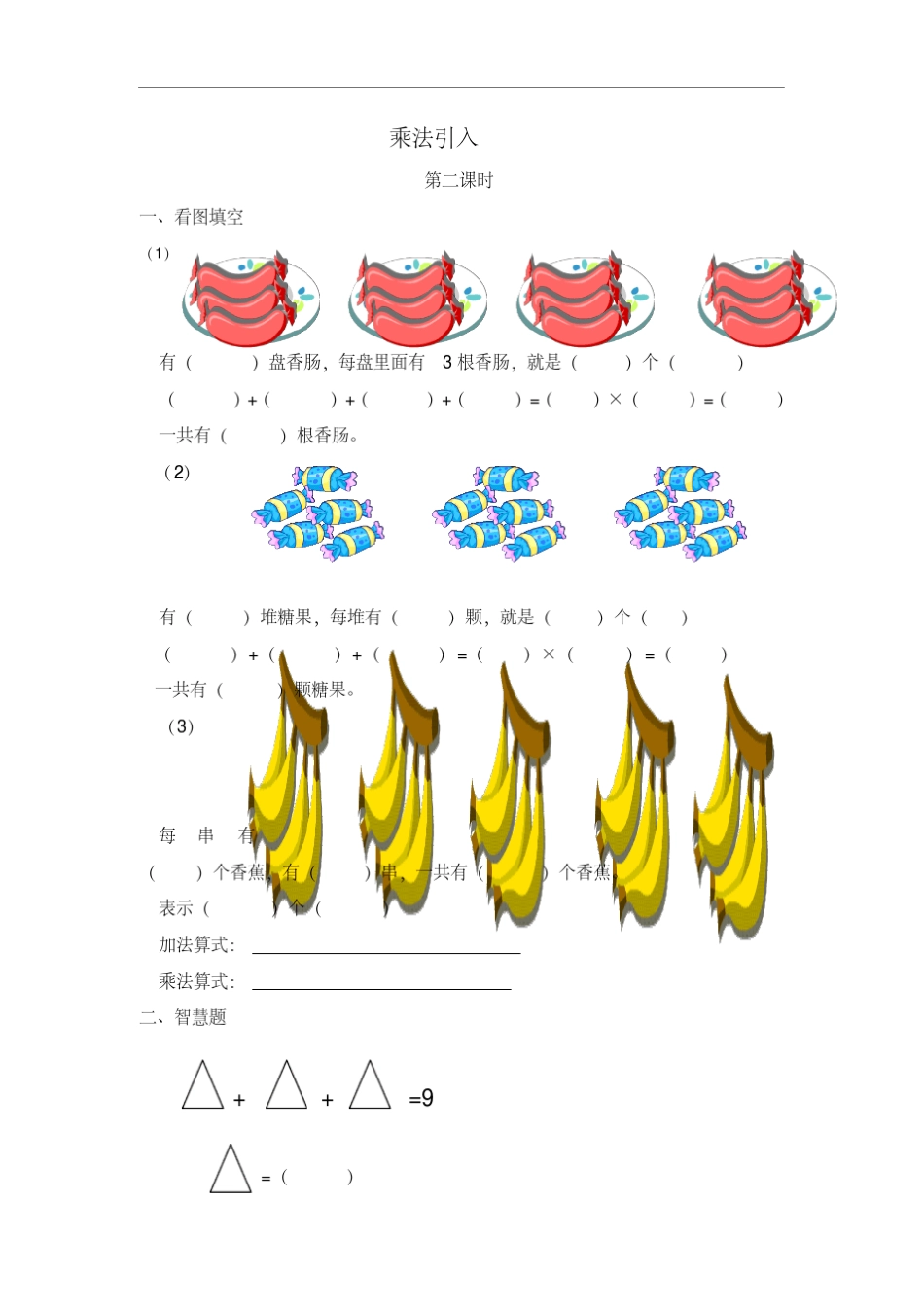 二年级数学上册乘法的练习题_第2页