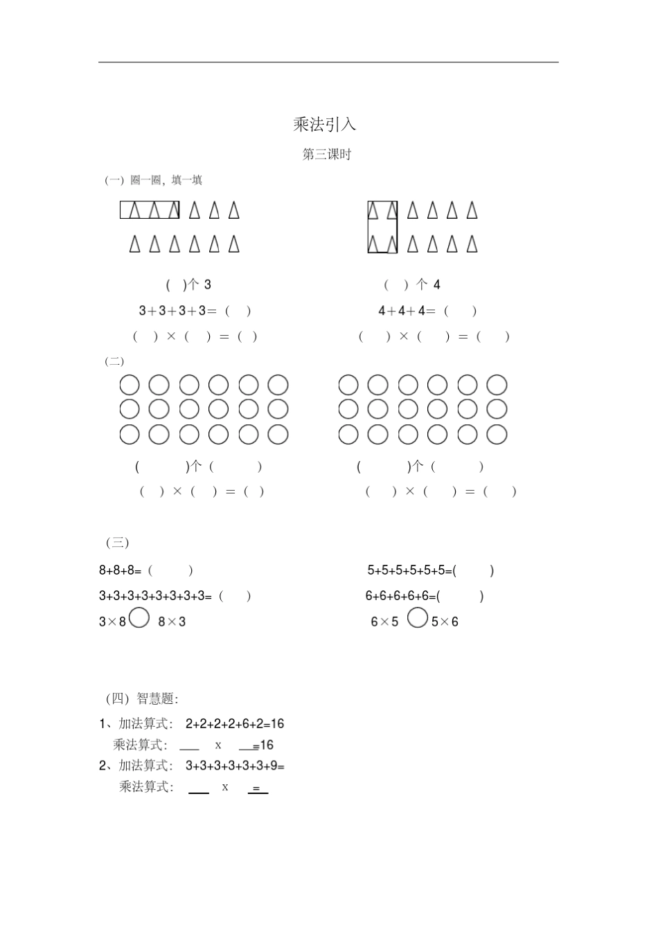 二年级数学上册乘法的练习题_第3页