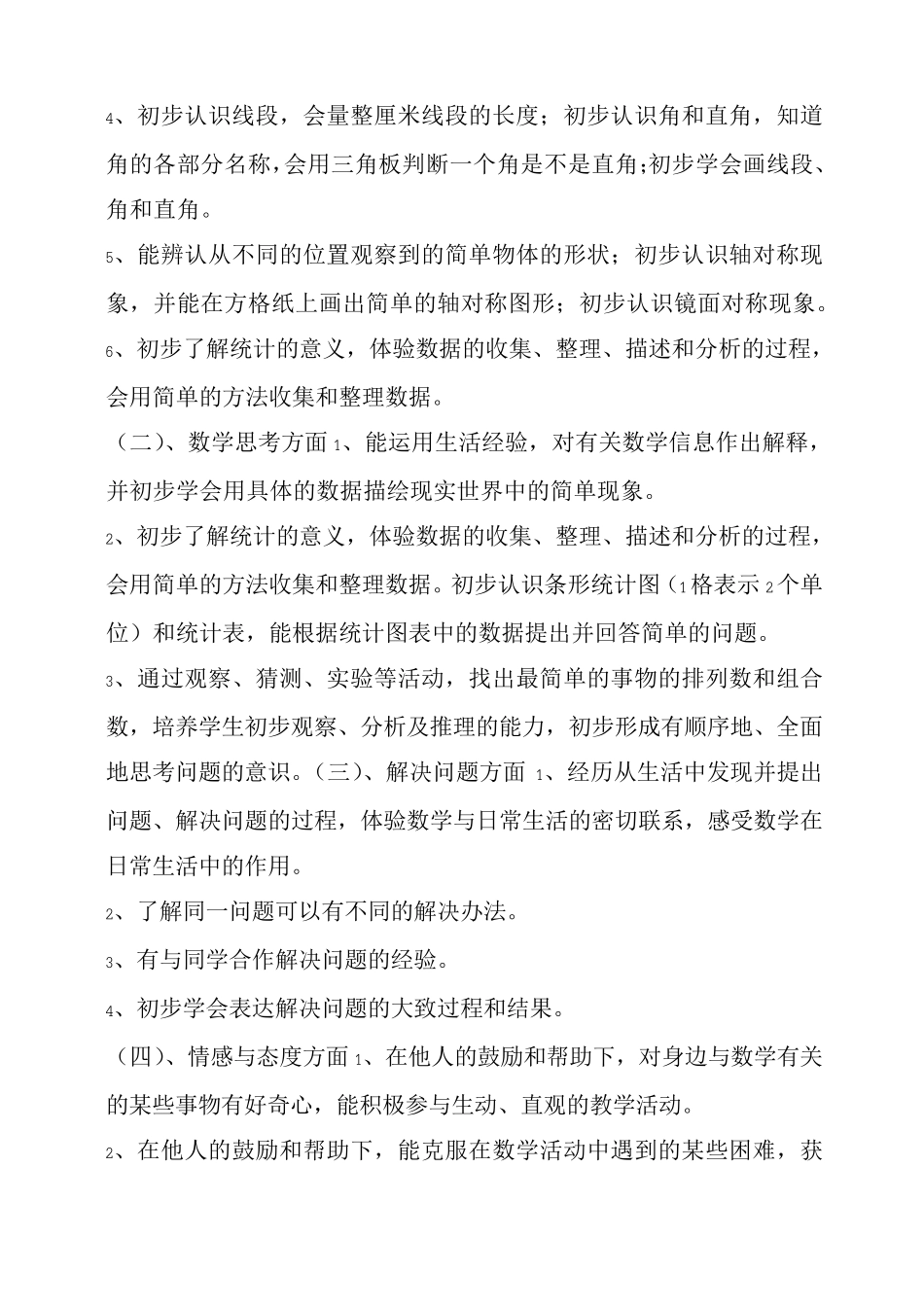 二年级数学上册全册教案_第2页